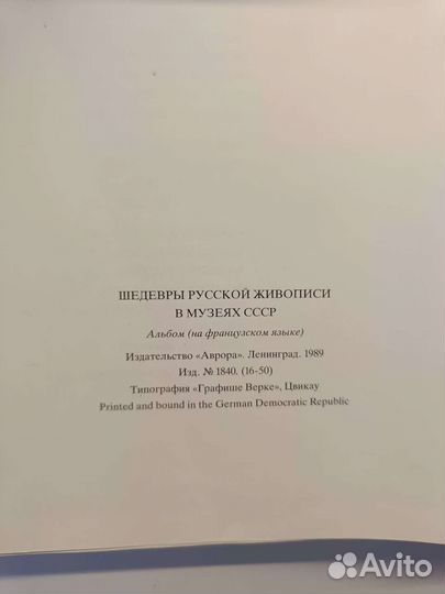 Альбом с репродукциями 