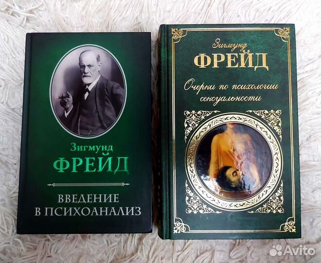 Зигмунд Фрейд цена за обе книги