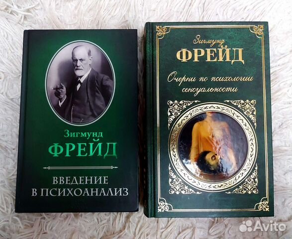 Зигмунд Фрейд цена за обе книги