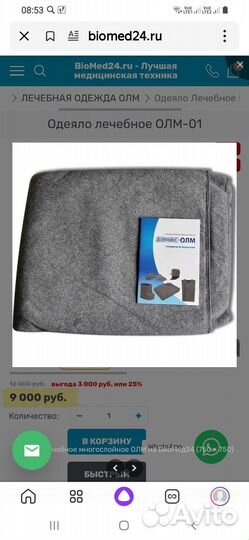 Одеяло лечебное олм Дэнас