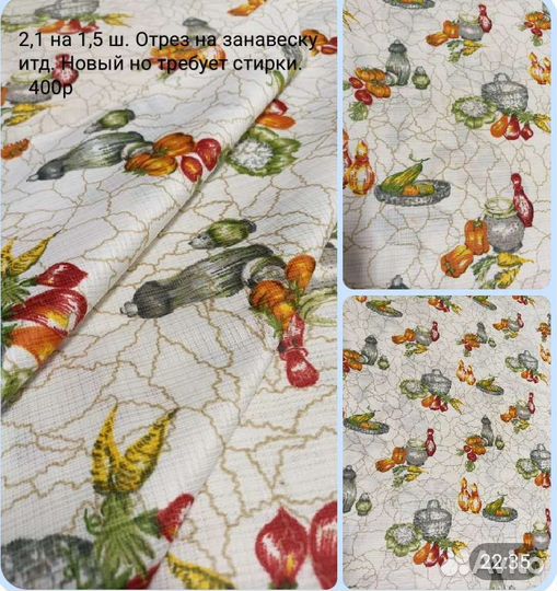 Ткань,тюль,сетка на шторы итд. СССР много