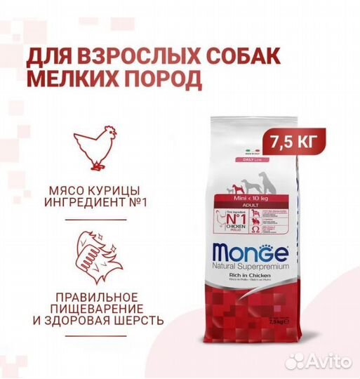 Сухой корм для собак Monge, мешки по 7,5кг