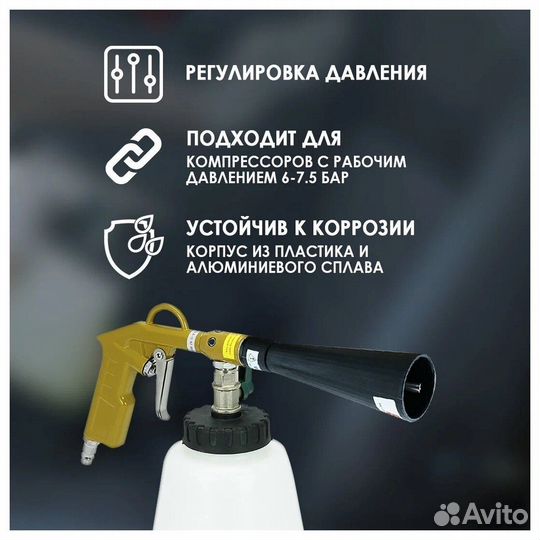 Торнадор аппарат для химчистки автомобиля
