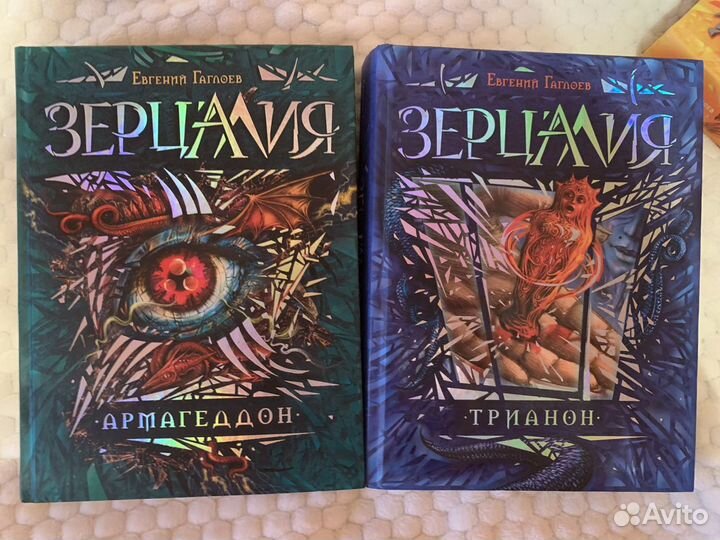 Серия книг «Зерцалия»