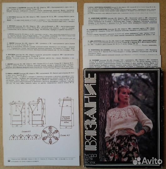 Мода для всех.Вязание.Выпуск 6