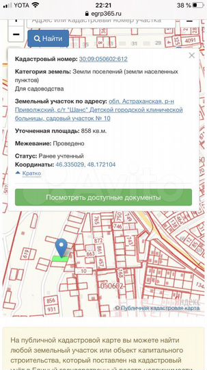 Участок 8,6 сот. (СНТ, ДНП)