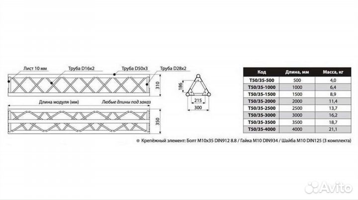 Ферма треугольная для световых приборов