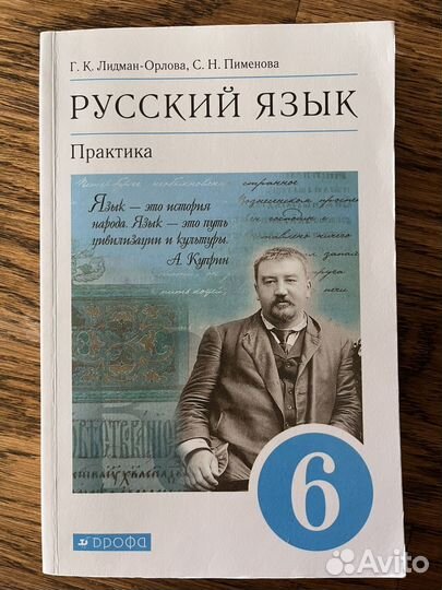Учебник Русский язык 6 Практика Лидман-Орлова