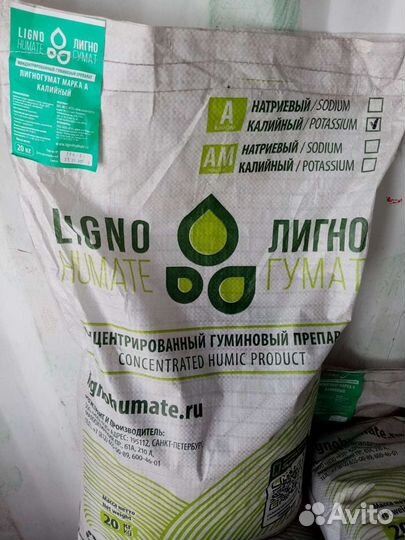 Лигногумат