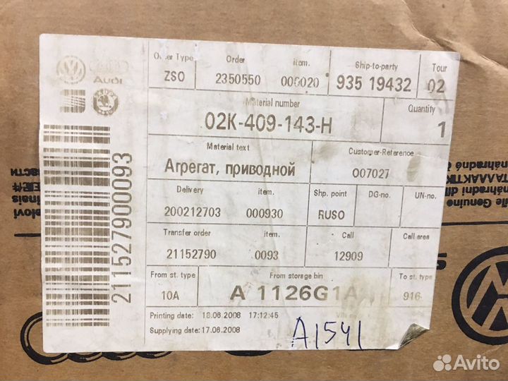 Привод дифференциала 02K409143H