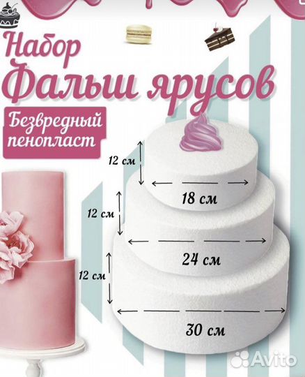 Фальш ярус для торта