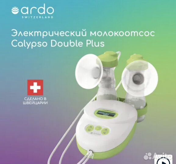 Электрический молокоотсос Ardo Calypso Double Plus