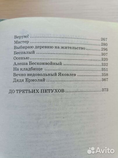 Василий Шукшин Рассказы