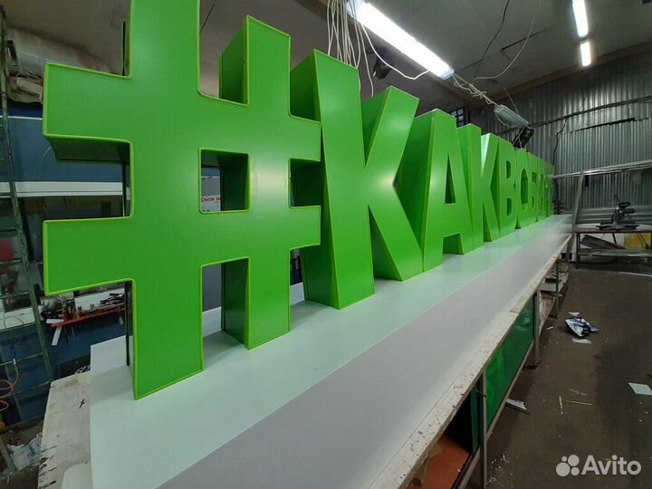 Изготовление вывесок, световая реклама