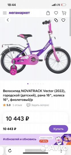 Ведосипед детский