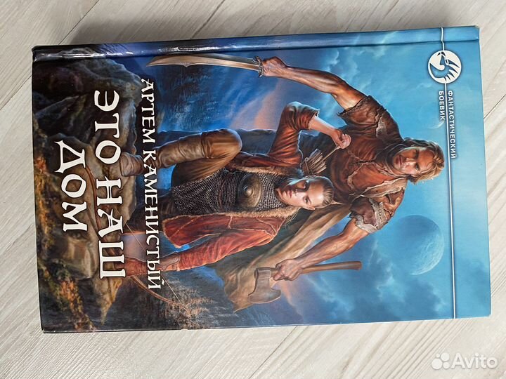 Книга Это наш дом