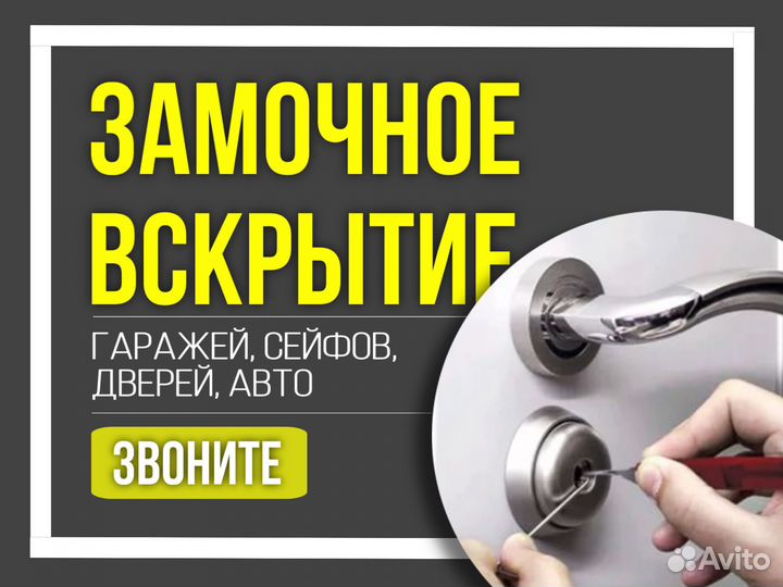 Вскрытие замков / Услуги по вскрытию дверей авто