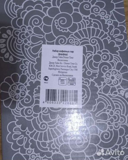 Сервиз кофейный