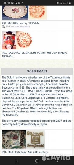 Коллекционная тарелка Имари (Япония)