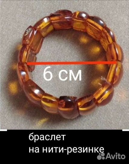 Янтарный браслет