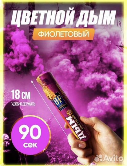 Дымовая шашка, цветной дым 90 сек, цвет на выбор