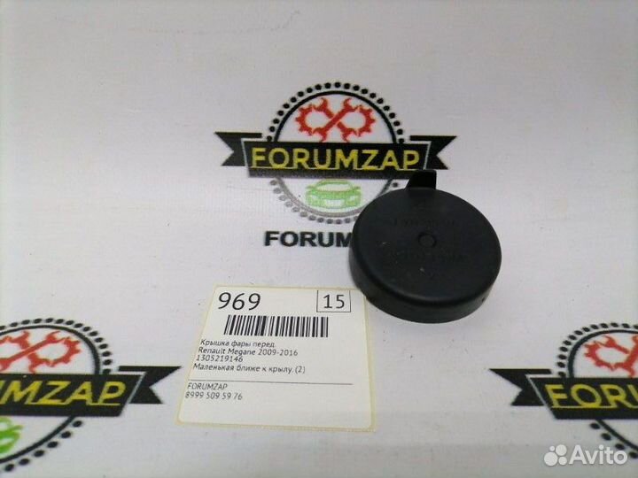 Крышка фары передняя Renault Megane 2009-2016