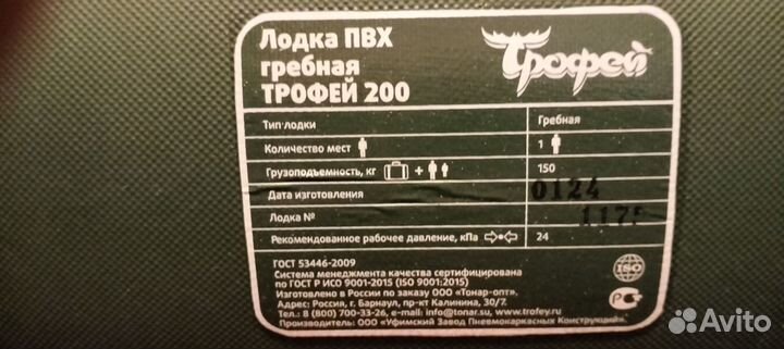 Лодка (трафей 200 )