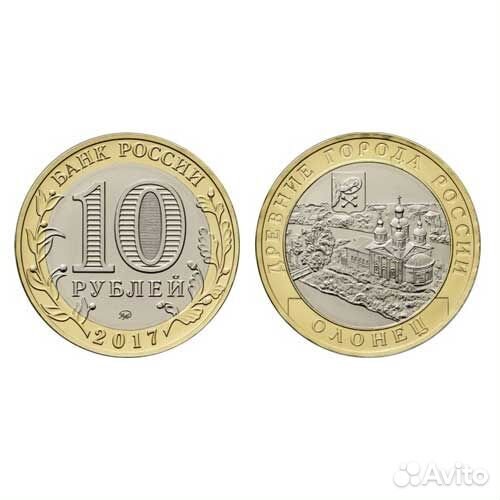 Монеты 10 рублей 2017, ммд 