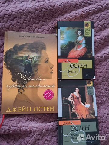 Книги Джейн Остен