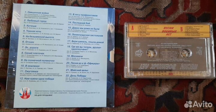 Песни Победы диск, кассета, георгиевская лента