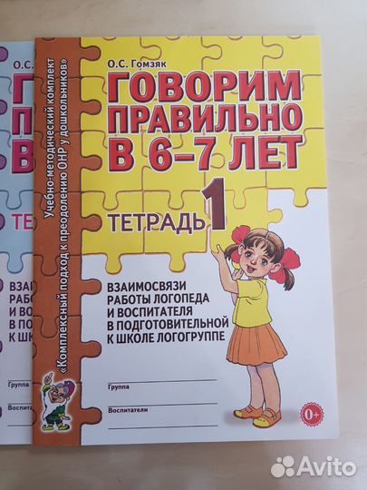 Говорим правильно Гомзяк