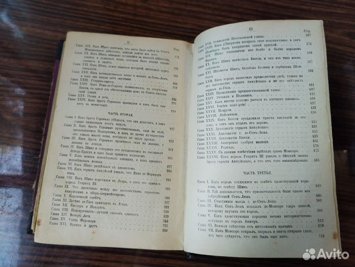 Дюма Александр. Графиня де Монсоро