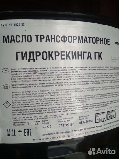 Трансформаторное масло