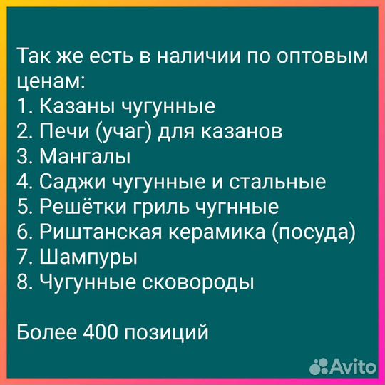 Казан чугунный оптом