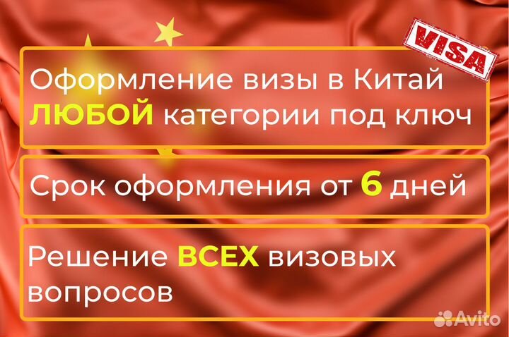 Оформление визы в Китай, заполнение анкеты, подача