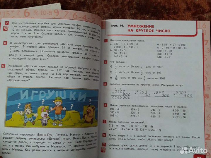 Математика 4 класс две части