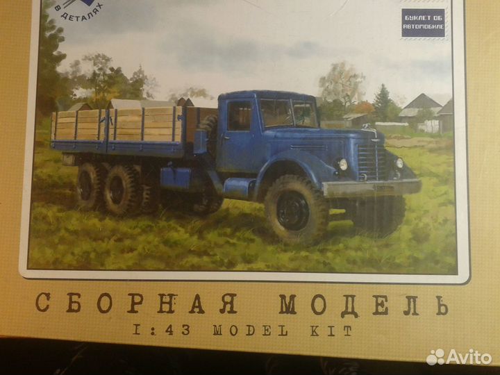 Сборные модели авд