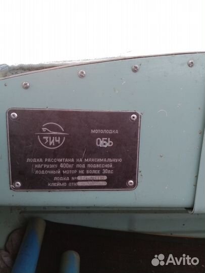 Лодка Обь 1 зич