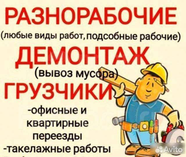 Разнорабочие, грузчики, подсобники