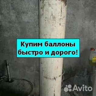 Кислородные баллоны. Скупаем