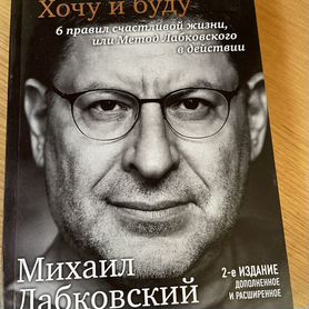 Книги Михаила Лабковского