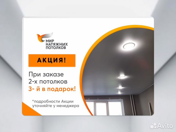 Натяжной потолок