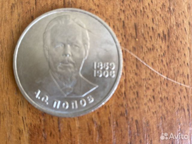 Монета1 рубль СССР