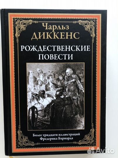 Диккенс рождественские повести