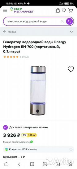 Генератор водородной воды 0,7 литра