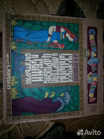 Продам виниловые пластинки со сказками