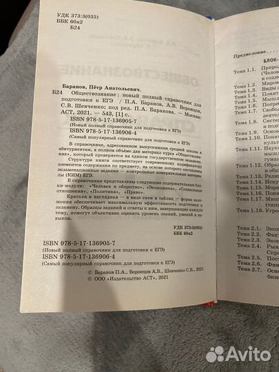 Справочник ЕГЭ ОГЭ обществознание и математика