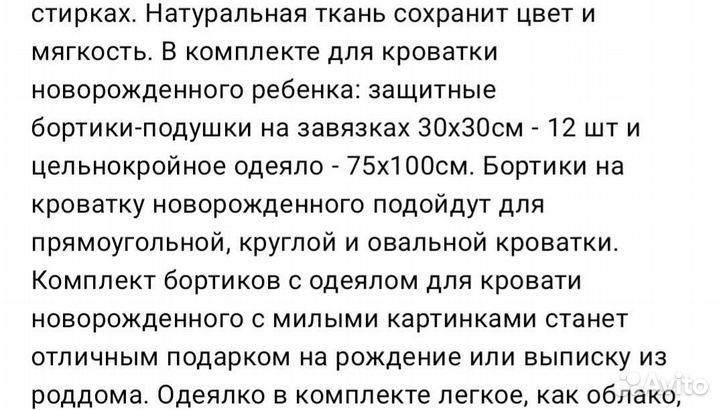 Бортики в кроватку
