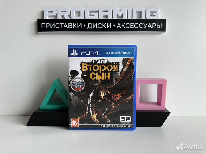 Второй сын диск для Sony PS4