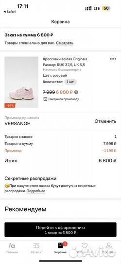 Промокод на скидку -15 Lamoda